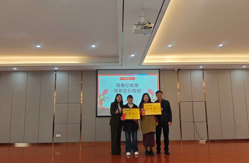 江西国都中药饮片有限公司2025年表彰大会